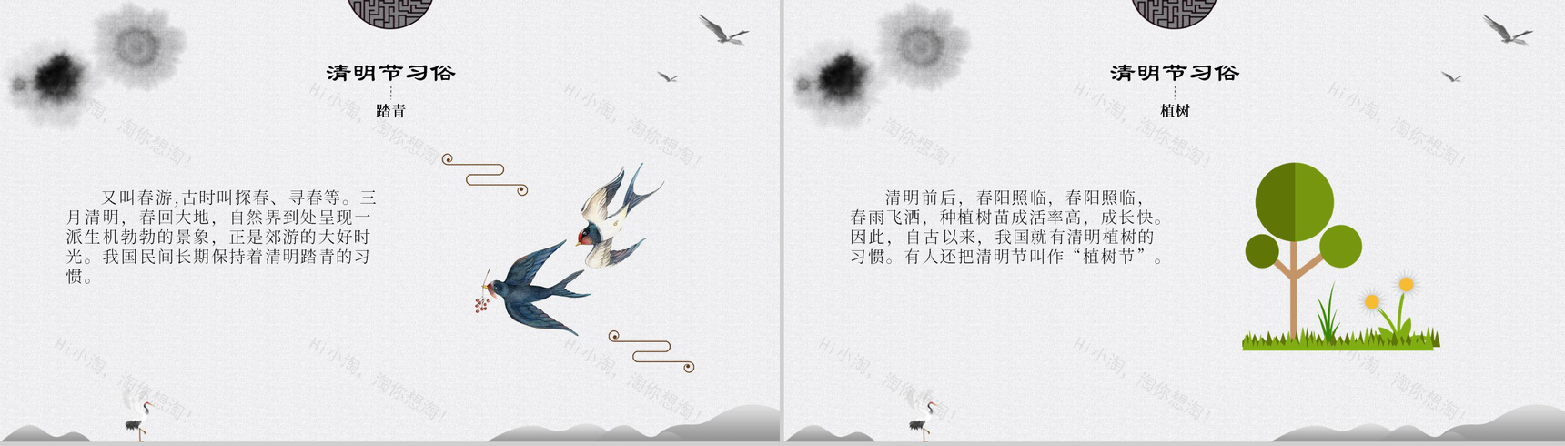中国风格介绍清明节由来PPT模板-6