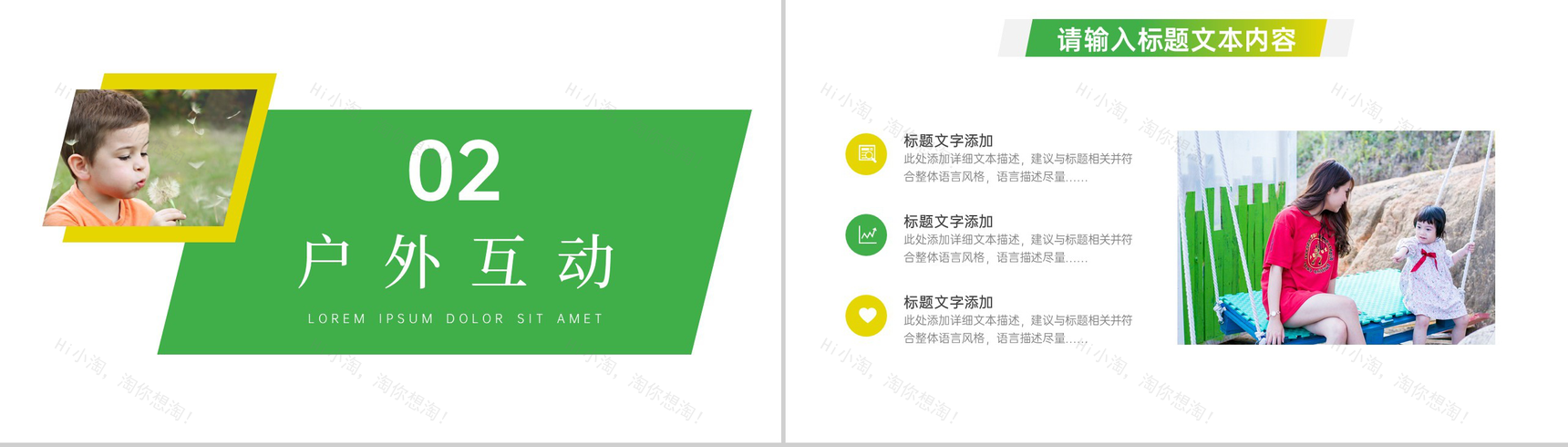 快乐六一儿童节户外体验活动PPT模板-4