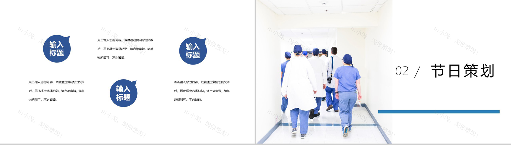 蓝色清新淡雅风中国医师节主题PPT模板-4