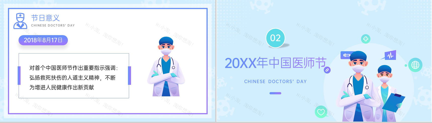蓝紫卡通风中国医师节介绍宣传致敬活动PPT模板-5