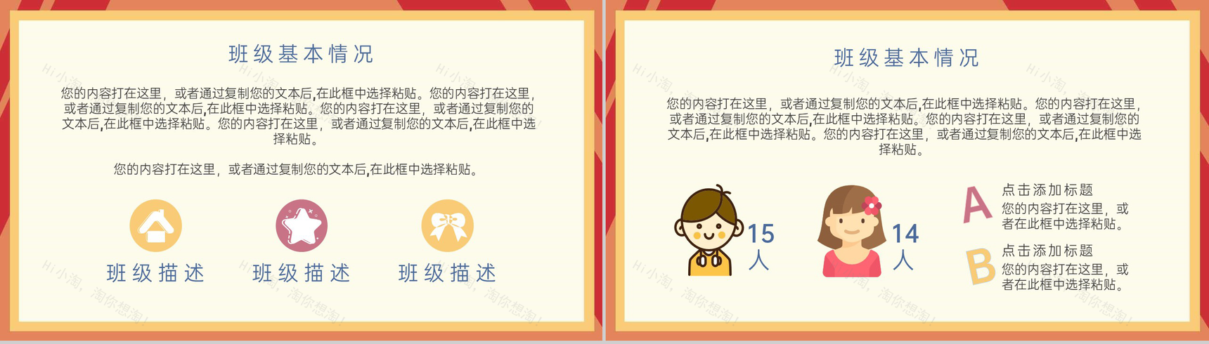 橙色卡通风五一劳动节学生班会家长会通用PPT模板-3