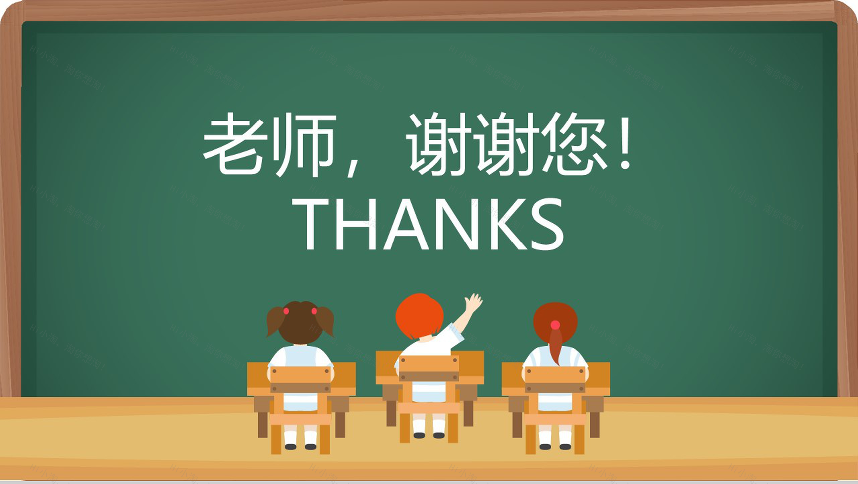 卡通黑板背景9.10感恩教师节PPT模板-14