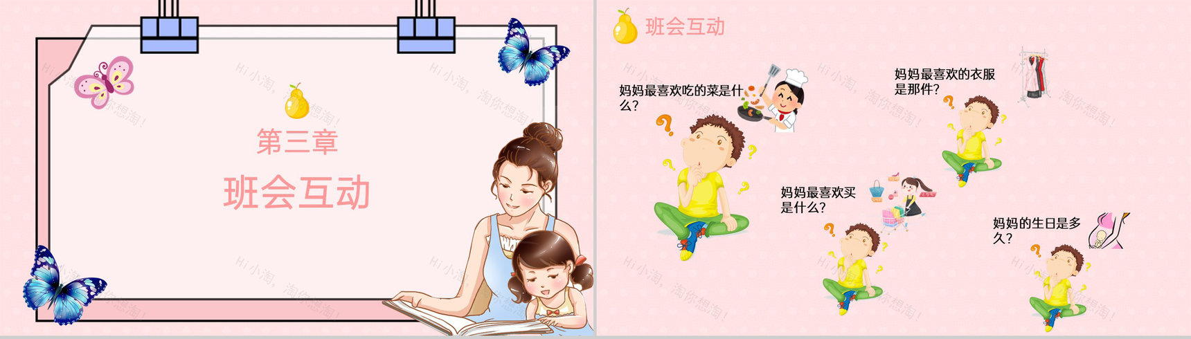 粉色卡通风三八妇女节感恩母亲主题教育班会PPT模板-5