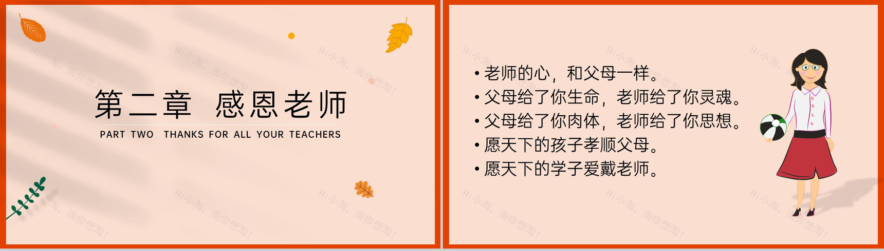 橙色简约风小学感恩有你感恩节主题教育班会PPT模板-6