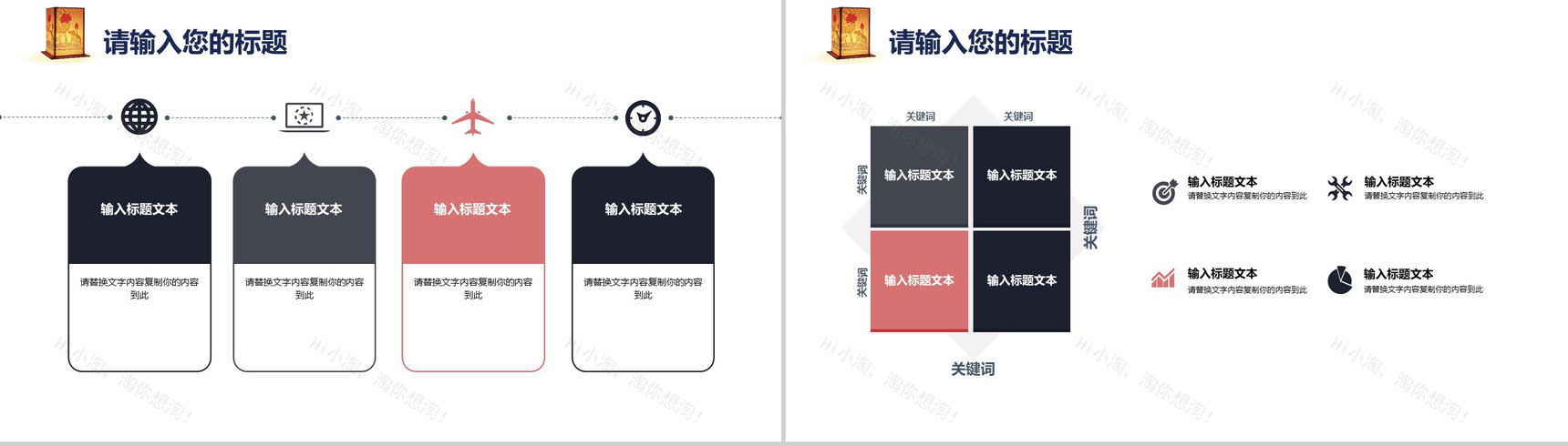 元宵节活动策划节日庆典PPT模板-7