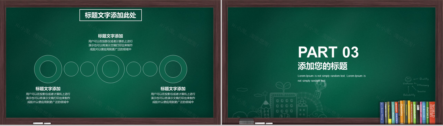 深绿色系列教师节快乐教师节主题PPT模板-5