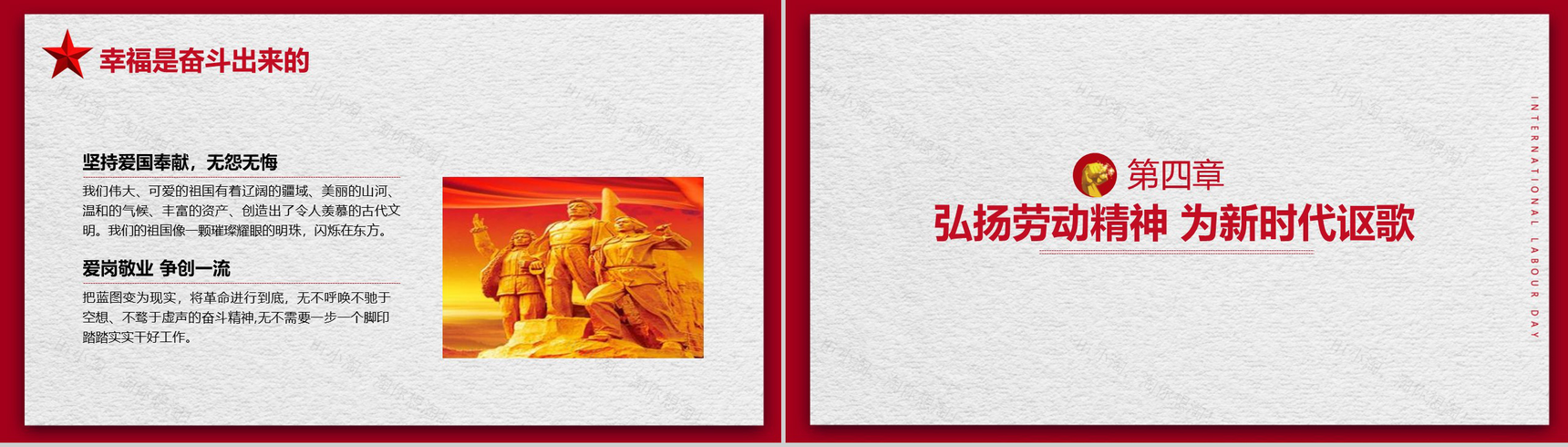 5.1国际劳动节劳动最光荣PPT模板-11