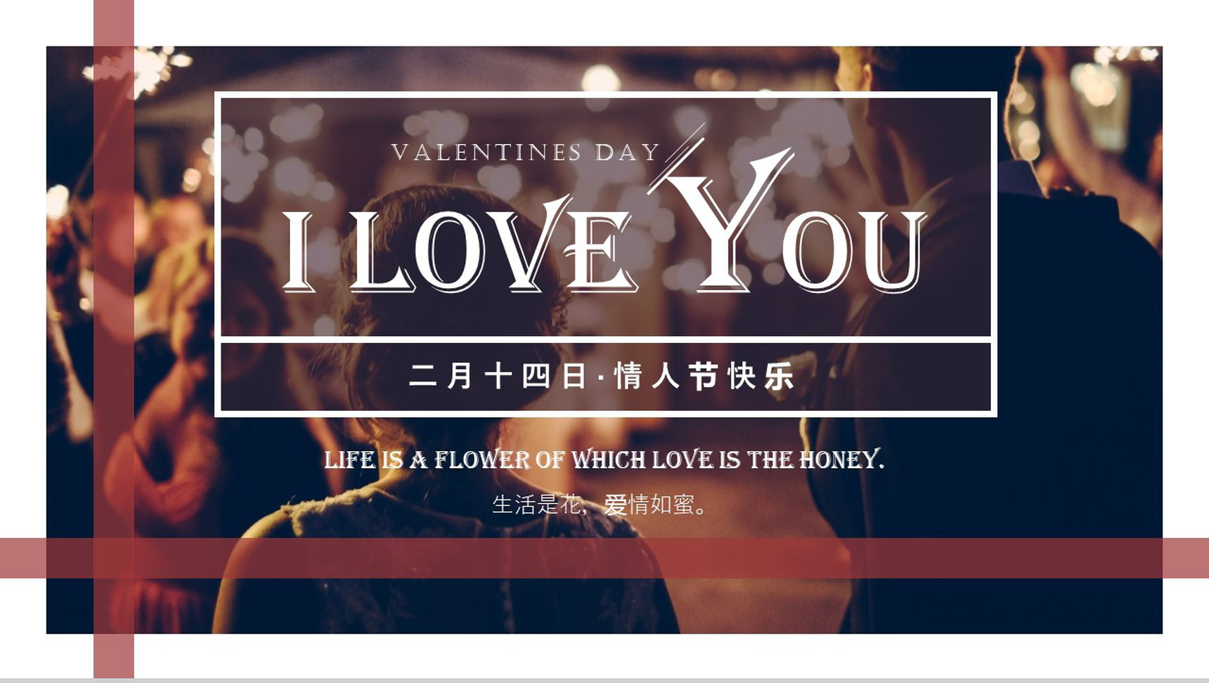 甜蜜浪漫商务情人节爱情七夕表白活动策划动态PPT模板