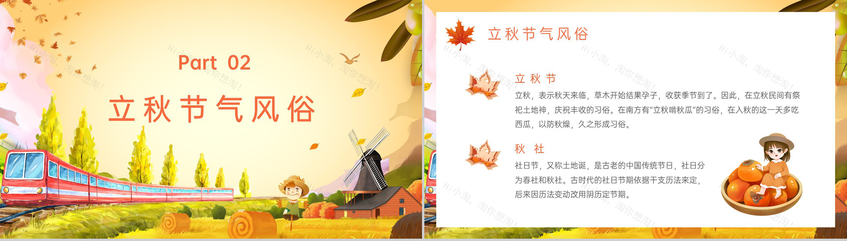 黄色小清新二十四节气之立秋节气风俗介绍PPT模板-5