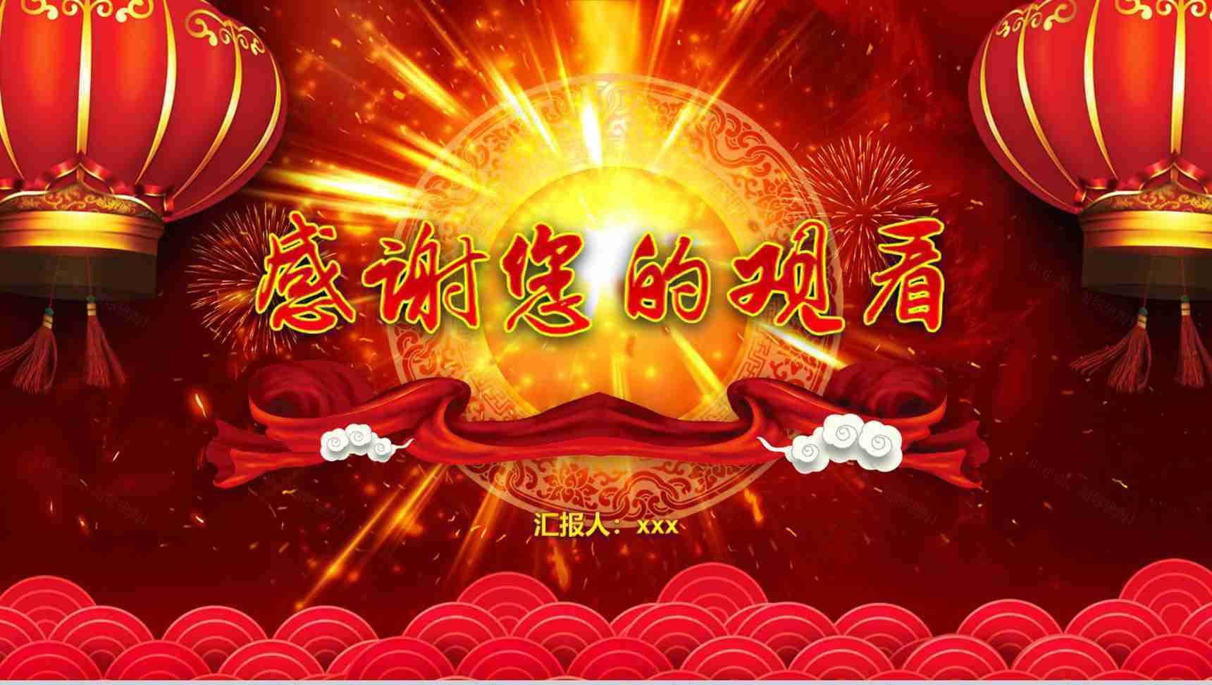 企业开门红年会总结誓师大会节日庆典PPT模板-13