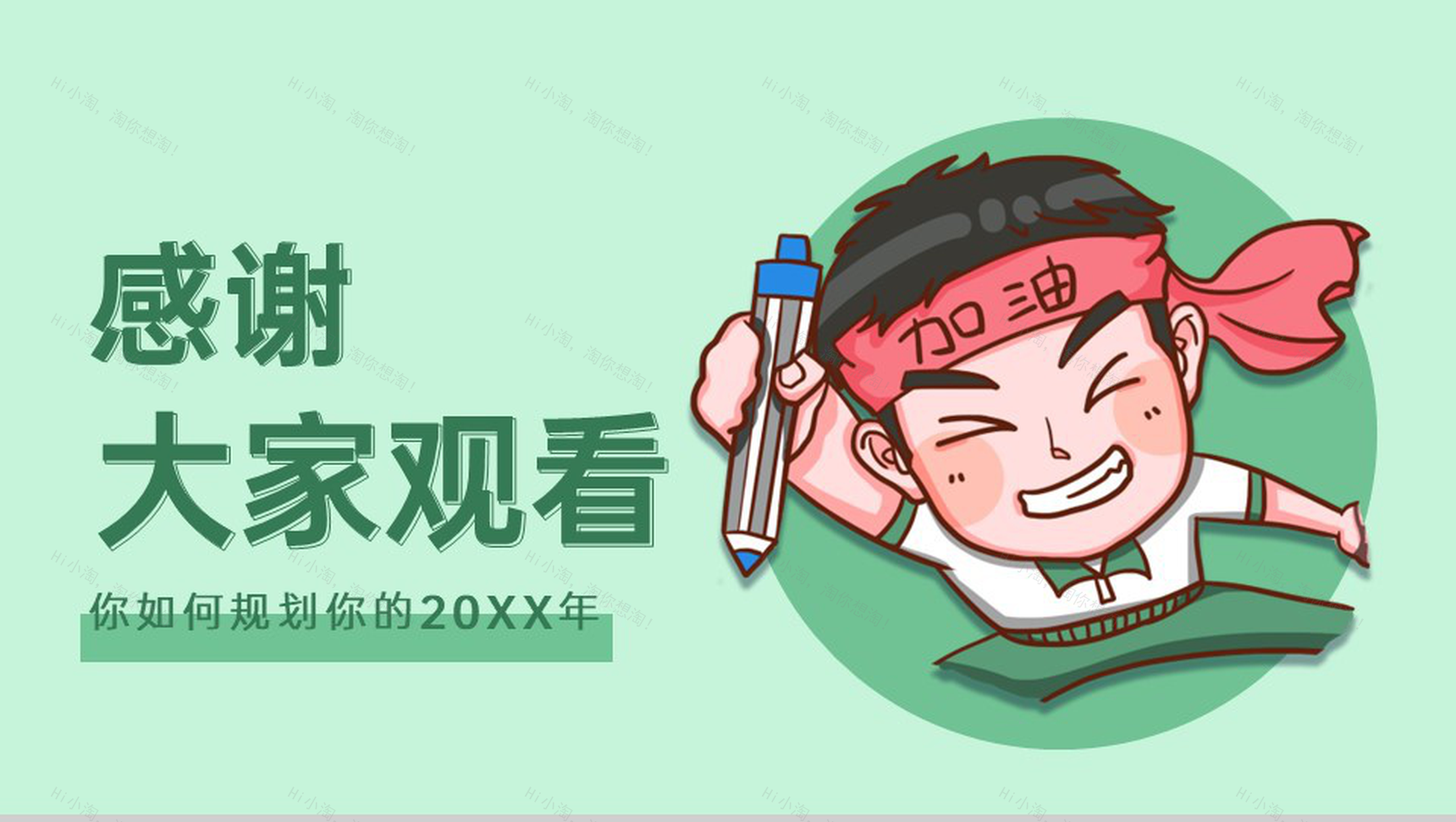 绿色小清新风元旦快乐新年新规划演讲主题PPT模板-6