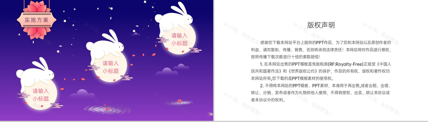 蓝紫撞色中国风中秋佳节花好月圆活动策划方案PPT模板-9