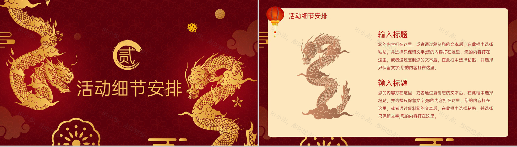 红色喜庆中国风龙年大吉活动主题策划宣传PPT模板-5
