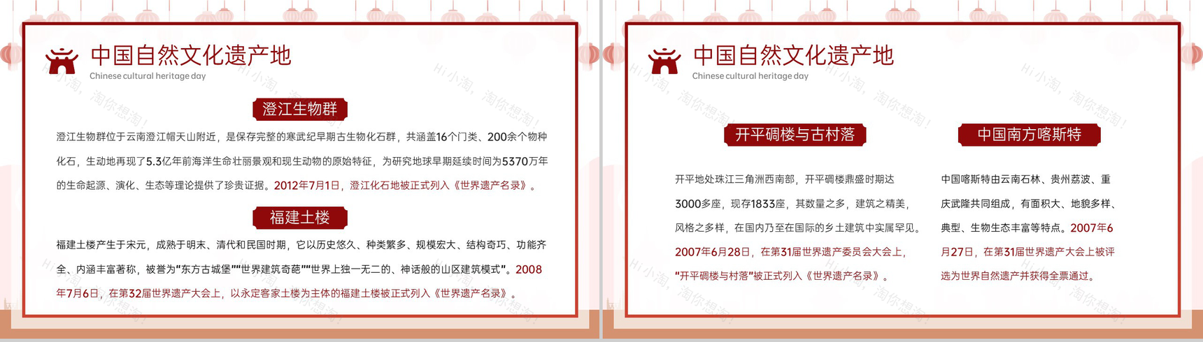 红棕色中国风文化和自然遗产日活动介绍PPT模板-7