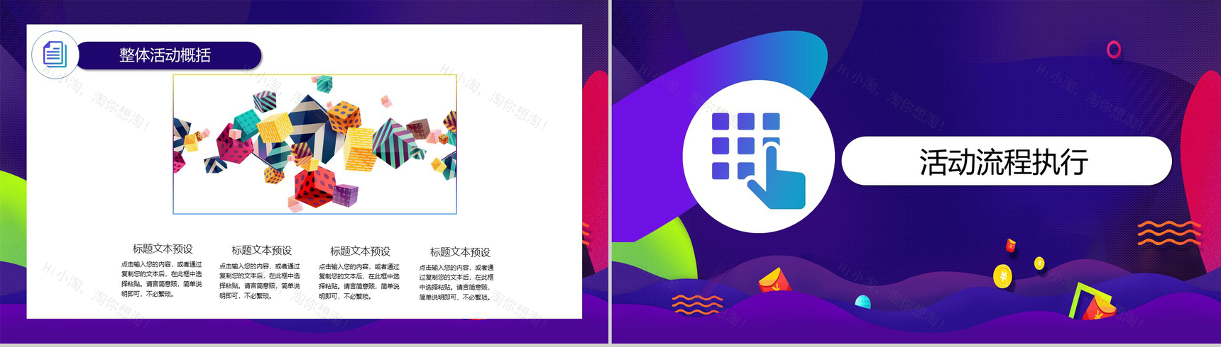 微立体双十一全球购物狂欢倒计时活动策划PPT模板-4