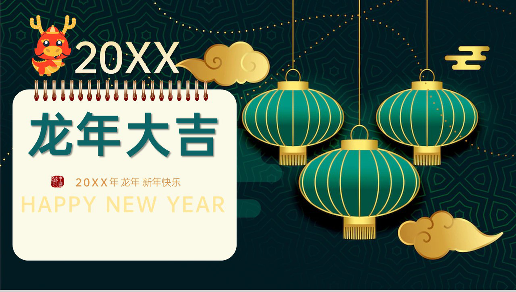 绿色中国风龙年大吉龙年习俗文化介绍PPT模板