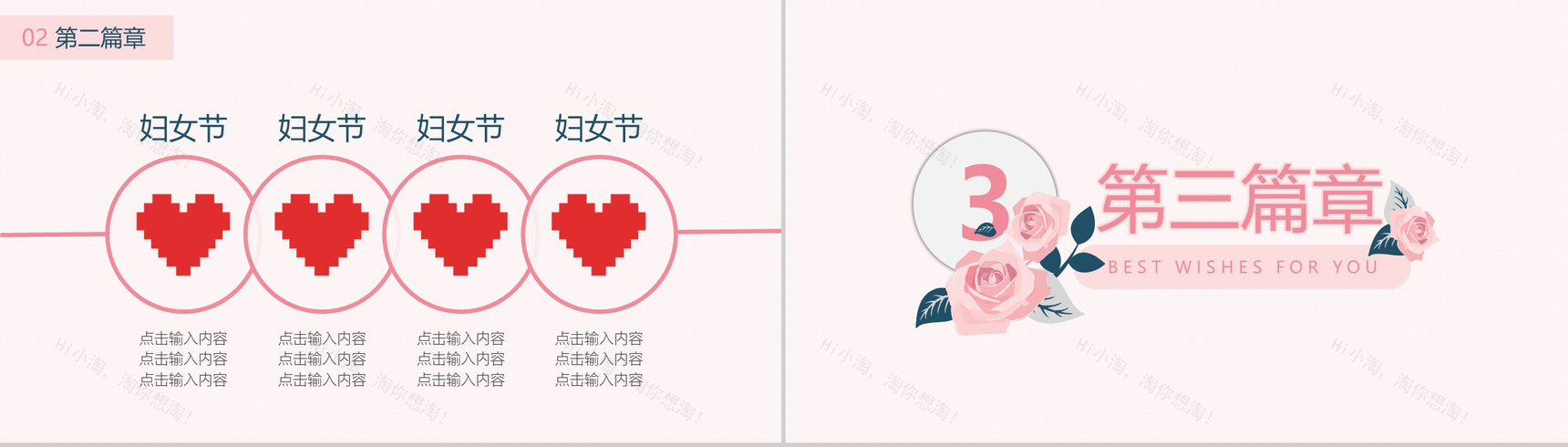 白色简约妇女节节日庆典活动PPT模板-8
