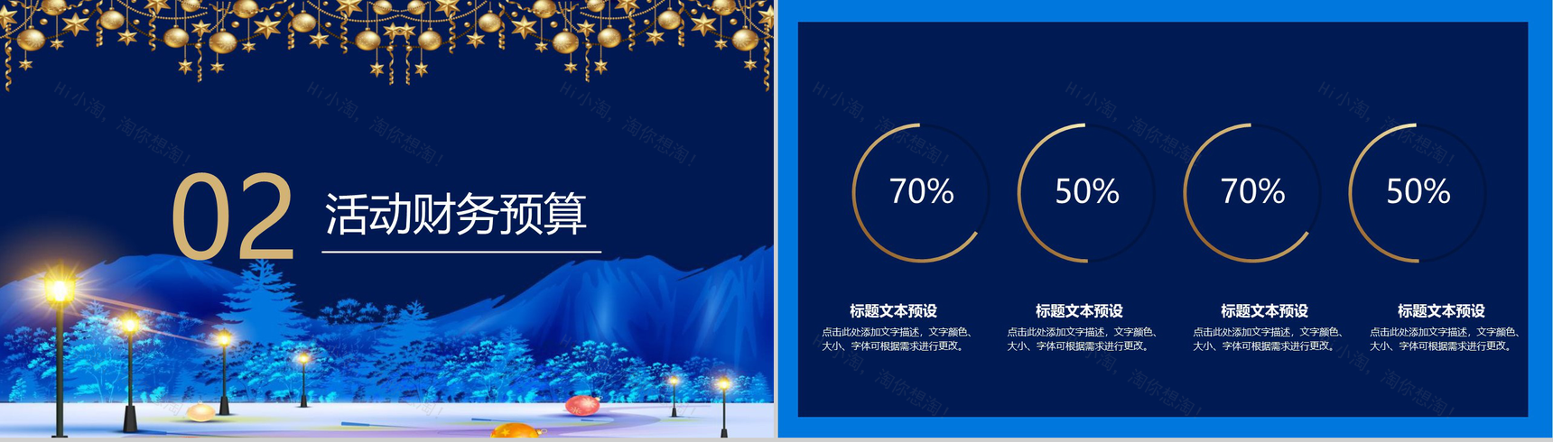 手绘卡通唯美圣诞节活动营销策划PPT模板-5