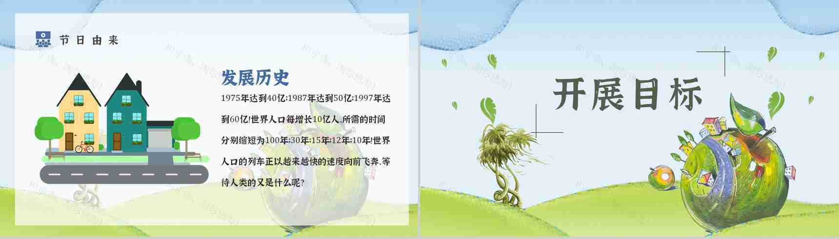 世界人口日宣传活动方案知识内容宣传主题PPT模板-6