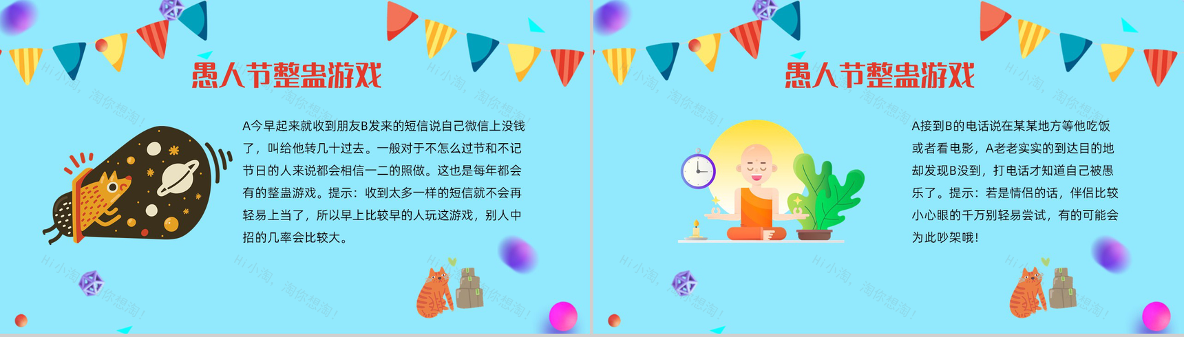 创意可爱卡通愚人节搞怪愚人节整蛊PPT-5