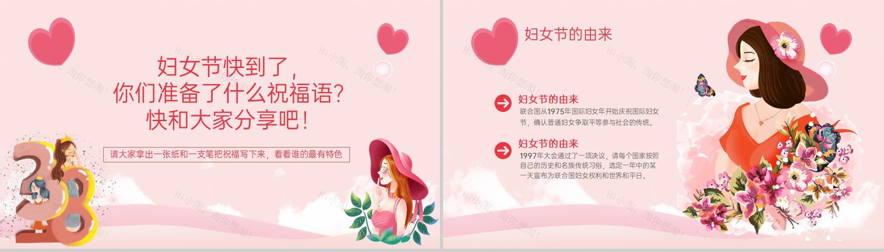 粉色小清新风三八妇女节感恩母亲主题教育班会PPT模板-3