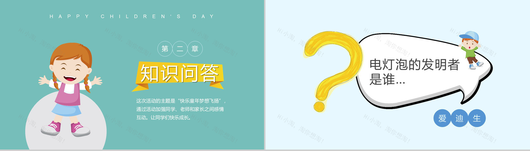 六一联欢会卡通儿童节PPT模板-6