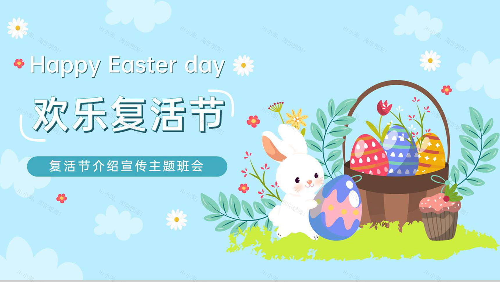 蓝色卡通风欢乐复活节节日介绍主题班会PPT模板-1