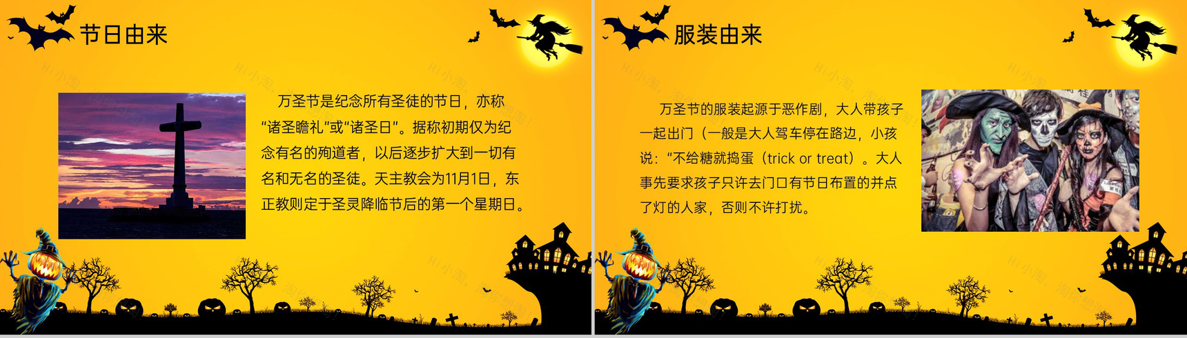 黄色扁平化不给糖就捣乱万圣节主题活动策划PPT模板-4