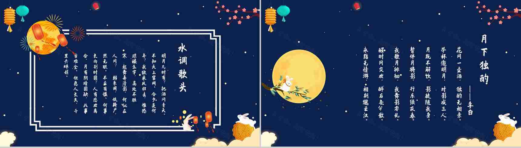 创意卡通浓情中秋主题班会中华文化传统节日PPT模版-10