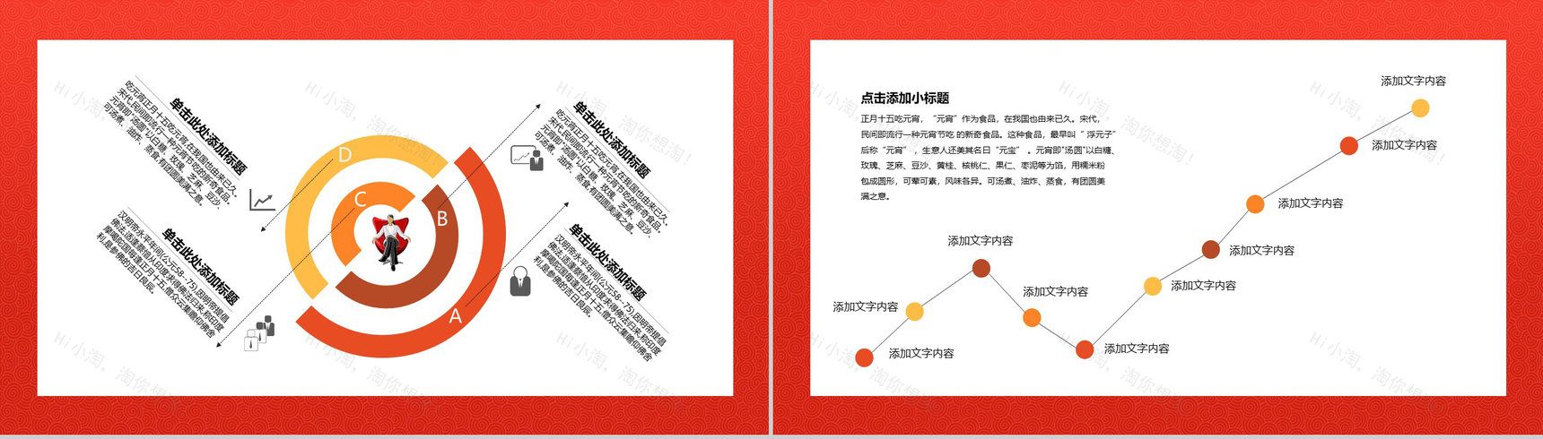 20XX中国风系列中国传统节日元宵节介绍主题演讲PPT模板-12