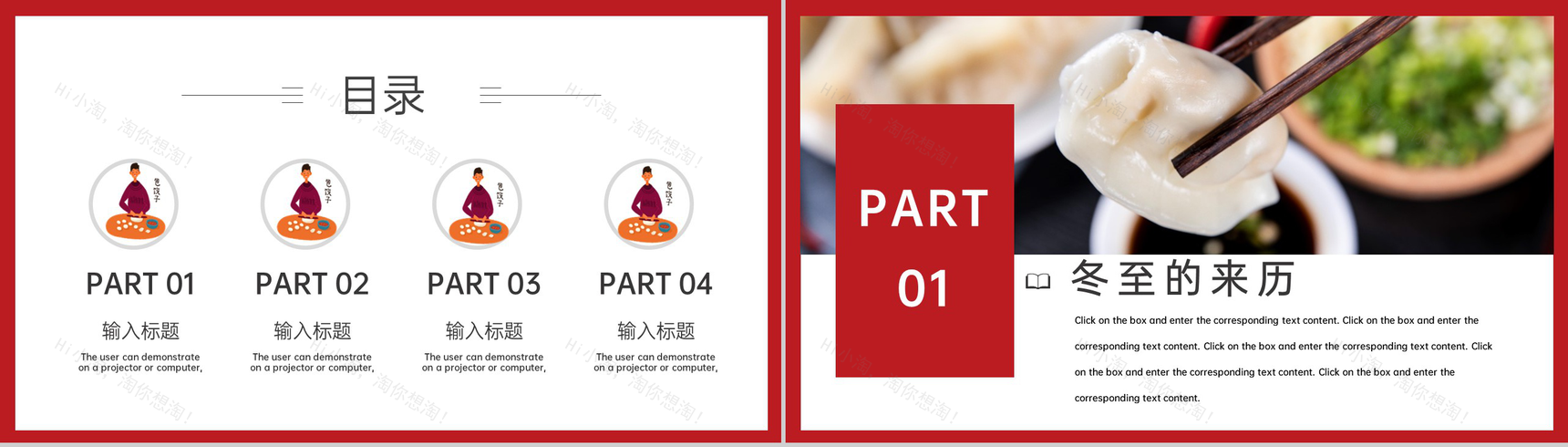 红色卡通风二十四节气之冬至美食介绍PPT模板-2