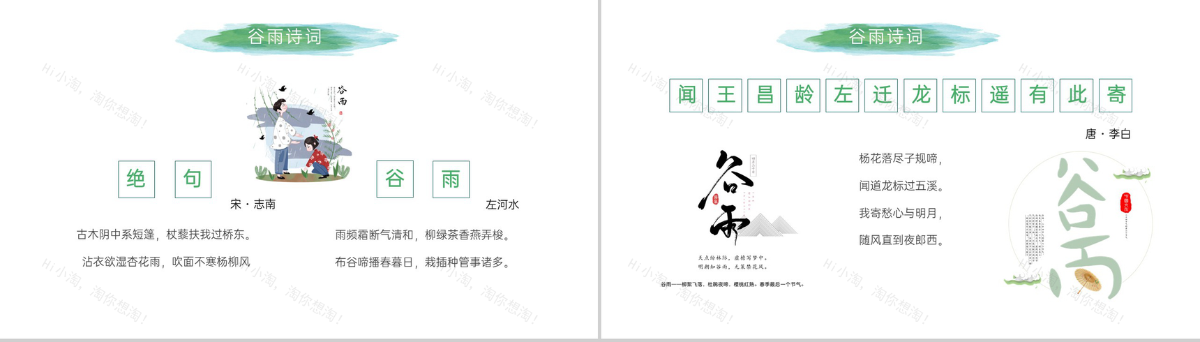 绿色手绘传统节气谷雨节气介绍主题班会PPT模板-15