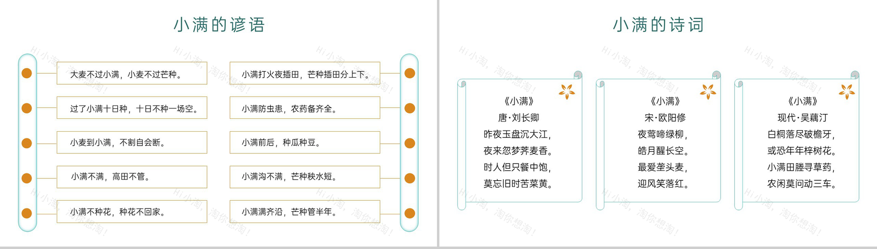 黄绿简约风二十四节气之小满介绍主题班会PPT模板-10