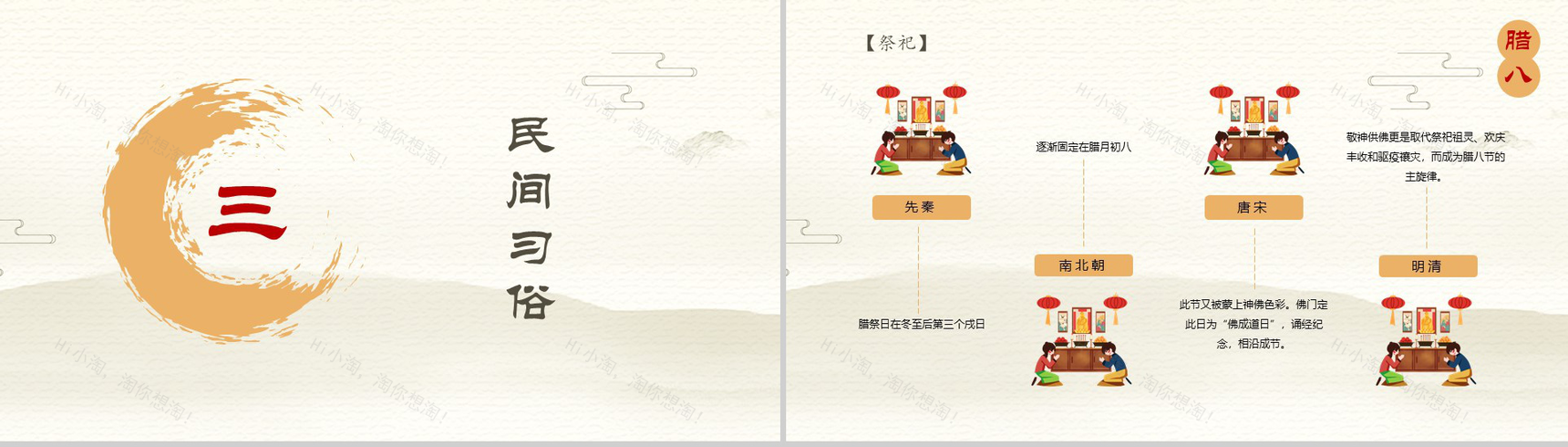 红黄中国风手绘腊八节节日介绍PPT模板-8