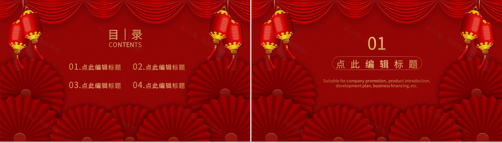 喜庆扁平风公司通用的元旦联欢晚会活动策划PPT模板-2