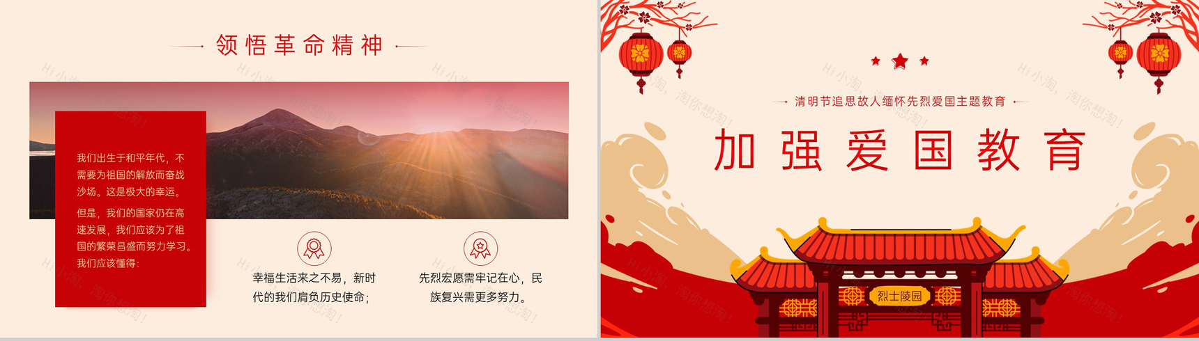 红色中国风清明节缅怀先烈致敬英雄主题班会PPT模板-9