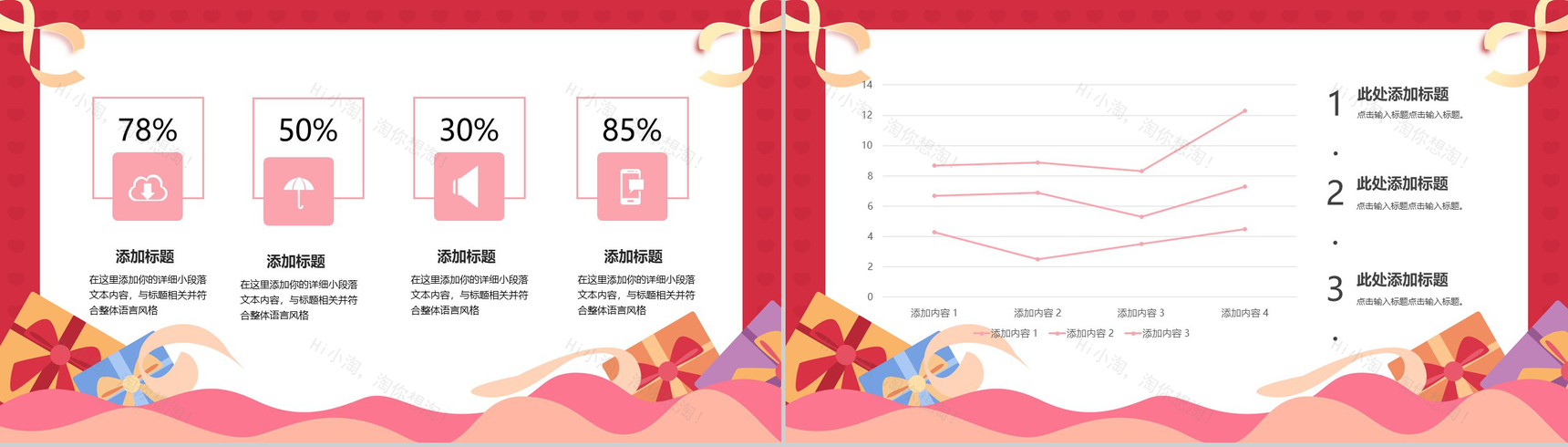 简约爱在2.14浪漫情人节情侣表白求婚通用PPT模板-3