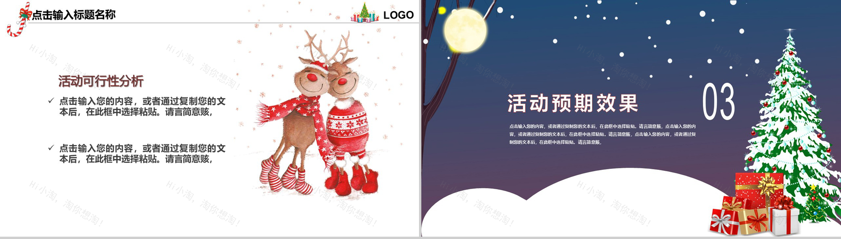 卡通雪地设计风格圣诞节快乐圣诞节营销活动策划书PPT模板-7