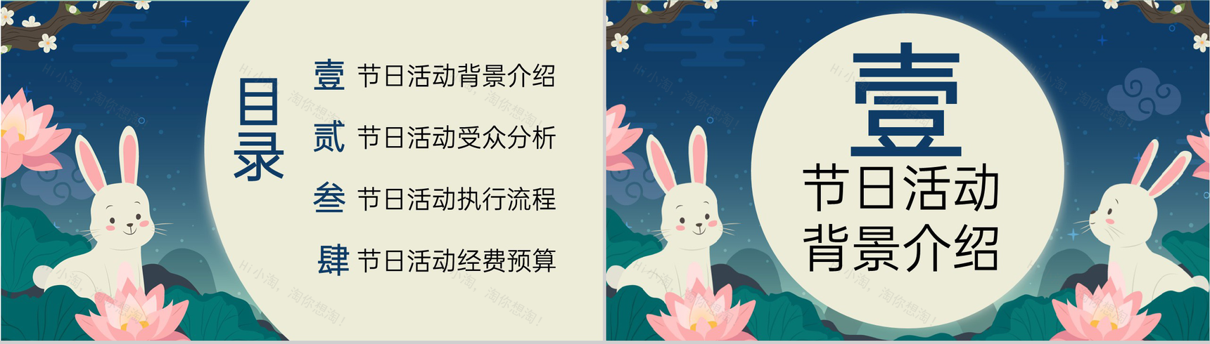 蓝色可爱卡通风中秋节活动策划方案活动流程介绍PPT模板-2