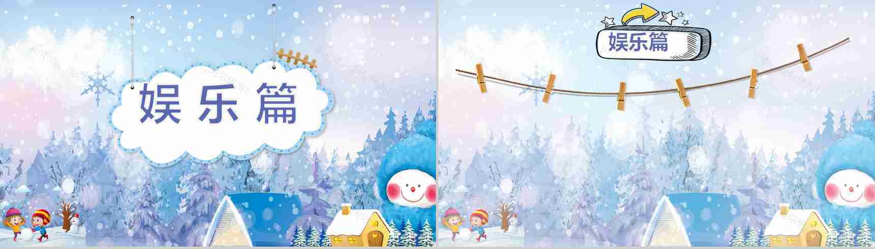 雪花浪漫欢乐寒假PPT模板-8