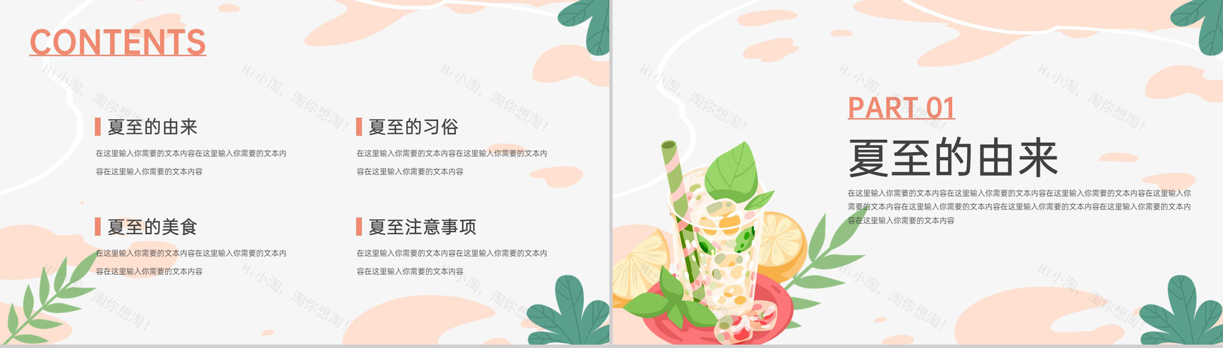 橙色小清新传统二十四节气夏至简介由来PPT模板-2