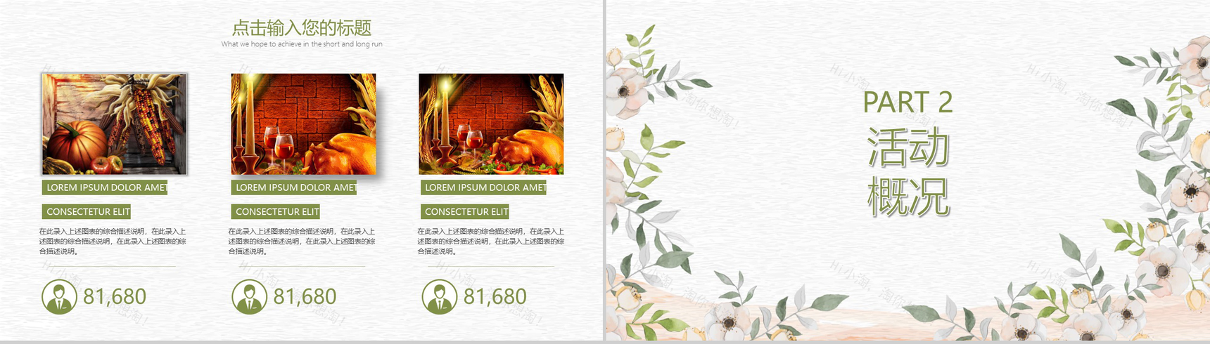 小清新设计风格感恩节活动策划PPT模板-4