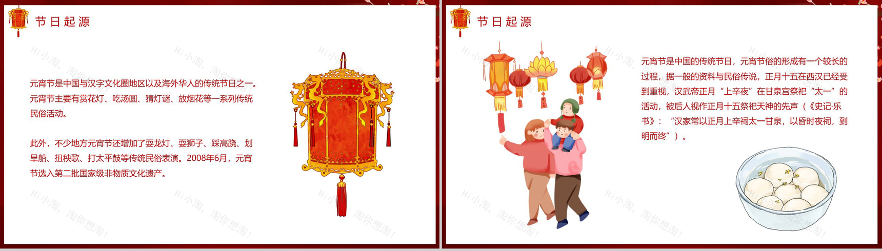 唯美中国风元宵节主题传统习俗文化介绍PPT模板-4