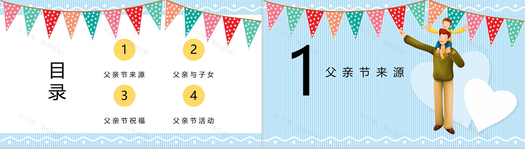 父亲节Father's Day节日宣传介绍PPT模板-2