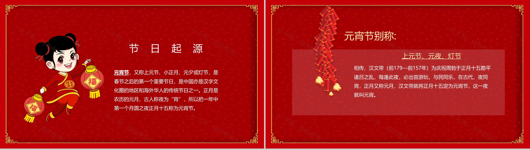 喜庆闹元宵元宵节主题习俗文化介绍PPT模板-3