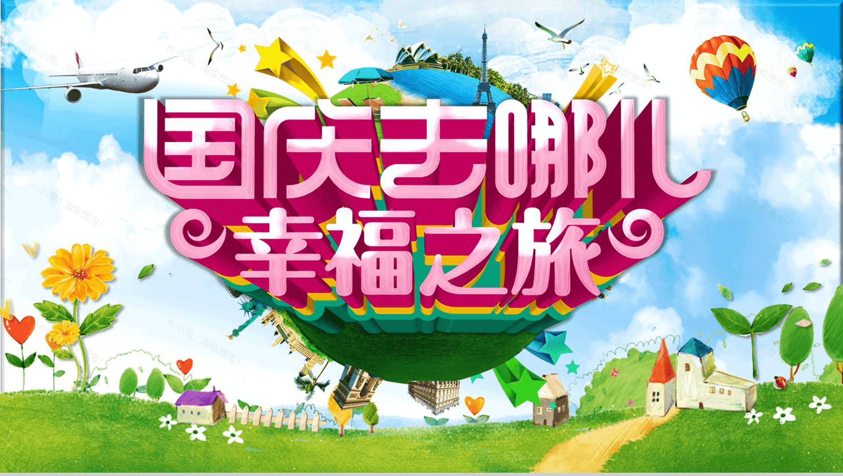 清新创意绿色国庆旅游景点宣传PPT模板-1