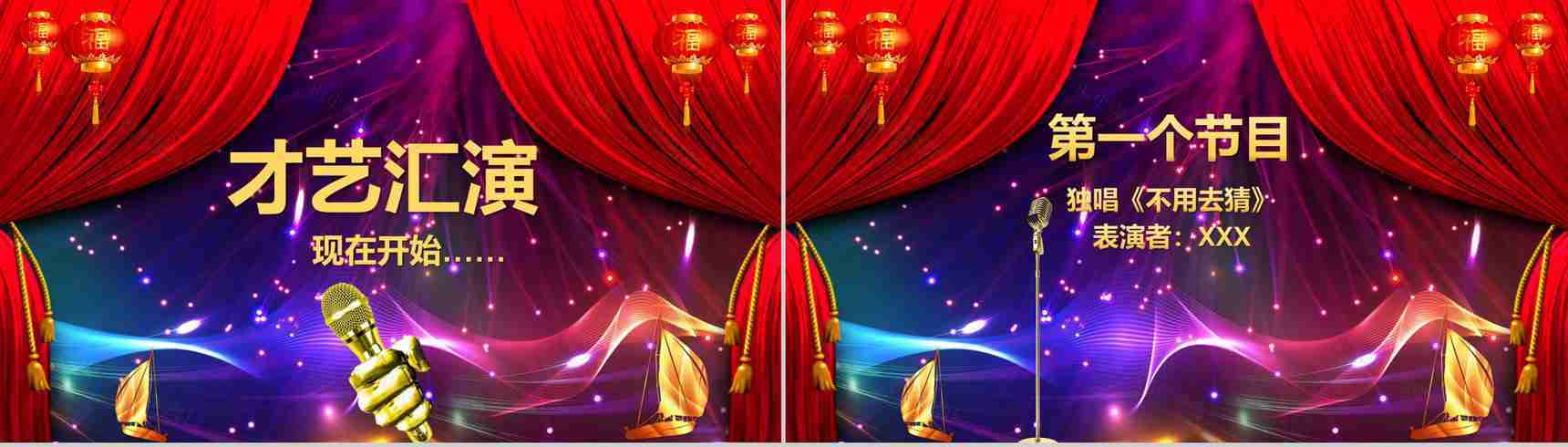 2019年会开门红节日庆典PPT模板-8