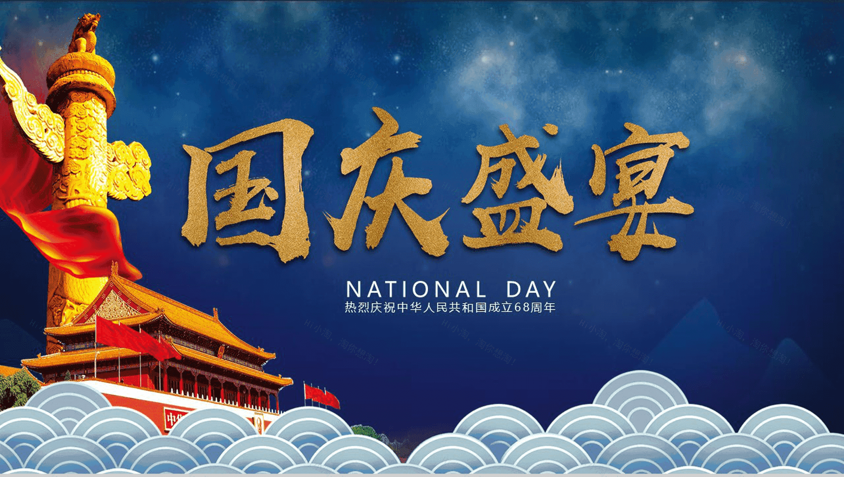 蓝色大气商务国庆节主题活动PPT模板-1