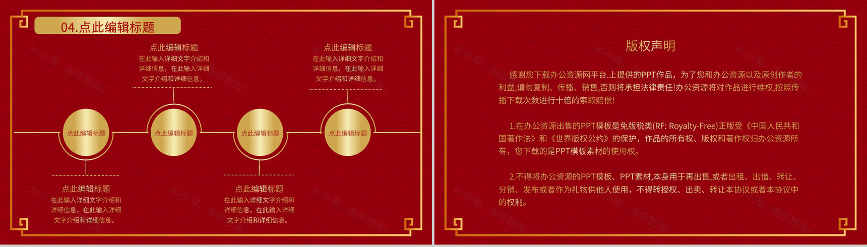 复古风格春节快乐晚会活动策划PPT模板-10