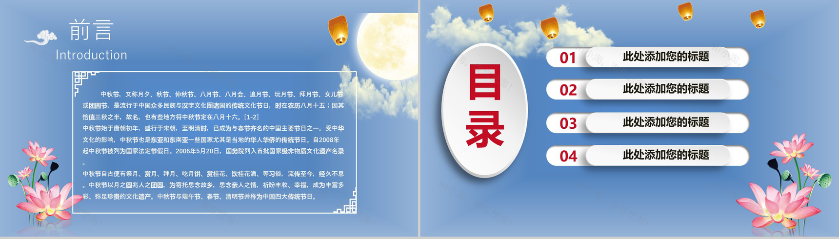 古典古风中秋活动介绍策划汇报总结PPT模板-2